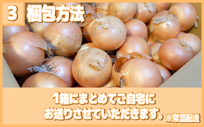 【2027年先行予約 容量選べる】 訳あり 玉ねぎ 3～10kg (1箱)  【5月以降発送】 野菜 オニオン 甘い 玉葱 肉じゃが ハンバーグ 家庭用 大きさ不揃い たまねぎ