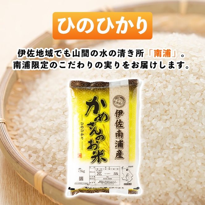 isa755 令和7年産 鹿児島県伊佐産 かめさんのお米(合計15kg・ひのひかり・あきほなみ・あきの舞：各5kg) 国産 白米 精米 ひのひかり あきほなみ あきの舞 普通精米 伊佐米 お米 米 生産者 食べ比べ 新米 5kg 15kg 【Farm-K】