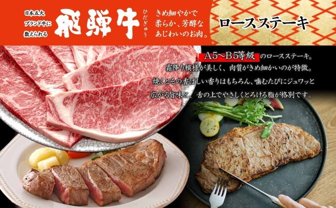 飛騨牛 最高5等級 厚切り ロースステーキ用 300g×5枚 計1.5kg 厚切ステーキ 厚切 ステーキ ステーキ肉 ロースステーキ 厚切りロースステーキ 肉 牛肉 国産 国産牛 和牛 日本産 お取り寄せグルメ ご当地 送料無料 岐阜県美濃市