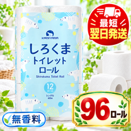再生紙 トイレットペーパー シングル 96ロール しろくまロール 12ロール×8パック 上山製紙 宮城県大河原町 大河原町古紙利用 エコ 環境にやさしい 日用品 紙 消耗品 防災 備蓄 超大容量 まとめ買い 長持ち 白熊 柔らか ロール レギュラー