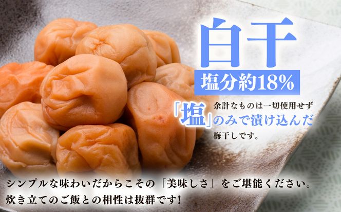 紀州南高梅白干塩分約18％（500g×2）
