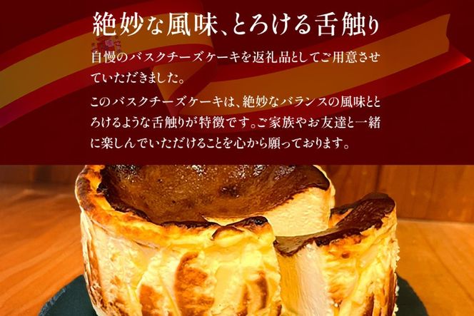 バスク チーズケーキ 1個 5号 15cm 4〜6名分 [Daikuu 福岡県 宇美町 um40azp170001] ケーキ チーズ バスクチーズケーキ バスクチーズ