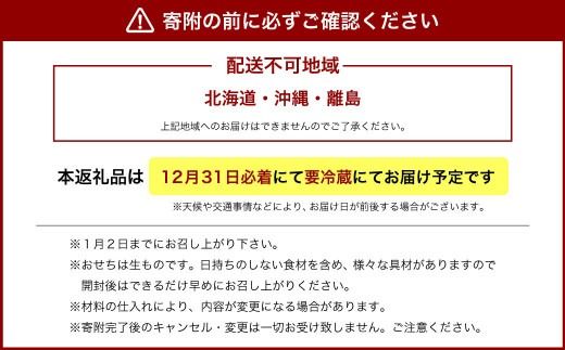 【数量限定】料亭能登新謹製　2027年「口福新春おせち」一段重（2人前 全40品）1069012