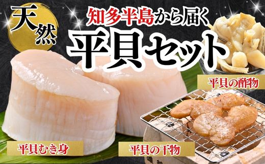岬だよりの＜愛知県産＞平貝セット（愛知県南知多町） | ふるさと納税