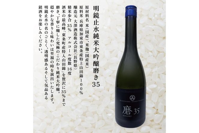 明鏡止水 純米大吟醸 磨き35 720ml×2本 化粧箱入 大澤酒造 加東市特A地区 東条産山田錦使用 [ フロンティア東条 日本酒 酒 お酒 四合瓶 贈答品 辛口 ] 純米吟醸酒 