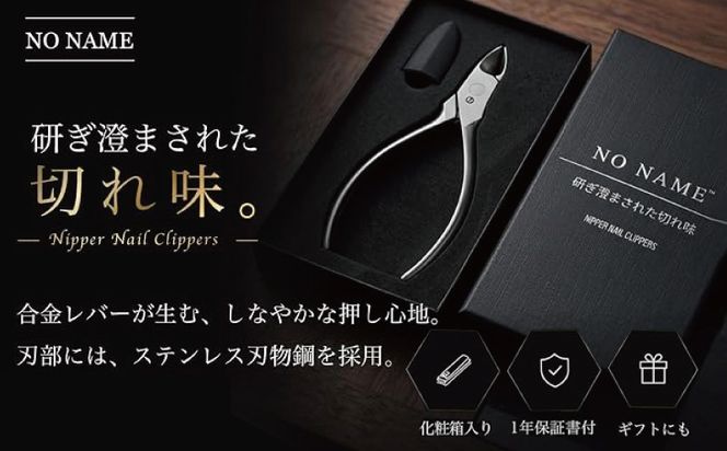 010B1985  NO NAME 爪切りニッパー巻き爪用爪切り【爪きり つめきり 日用品 ギフト 贈り物 巻き爪】