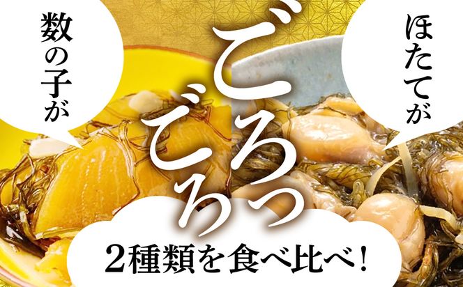 道水 松前漬け食べ比べセット(数の子黒造り・ほたて各300g)_HD108-005
