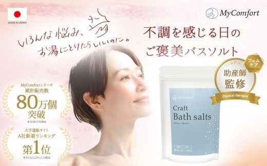 MyComfort バスソルト エプソムソルト　500g