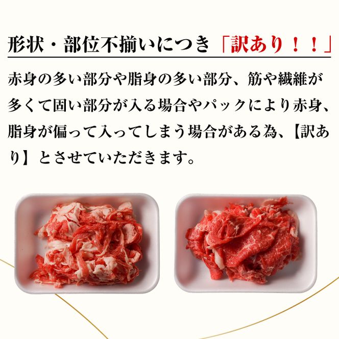 【定期便12ヶ月】【訳あり】淡路牛 切り落とし 1.5ｋｇ(300ｇ×5Ｐ)　訳あり