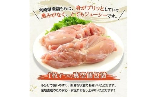 宮崎県産若鶏　もも（1枚ずつ小分け）　計3.8kg 【 肉 鶏肉 便利 おかず 九州産 宮崎県産 川南町産 おうち時間 おうちごはん 晩酌 時短 送料無料 川南 】 [C12012]