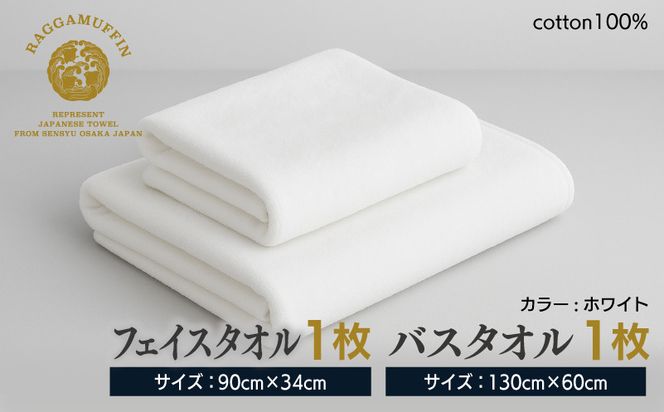 099H1522 高級泉州タオル ラガマフィン バスタオル フェイスタオル ホワイト 各1枚【国産 日用品 上質 タオル 国内製造】