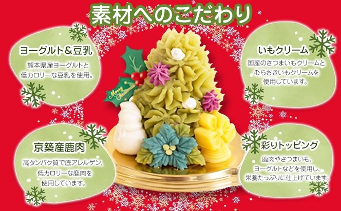 犬用クリスマスケーキ 無添加犬用 クリスマスケーキ クリスマスキャロルII 犬用クリスマスケーキ ごはんケーキ 小型犬 中型犬 大型犬 鹿肉 さつまいも ヨーグルト 九州産 国産 手作り ヒューマングレード ペット おやつ