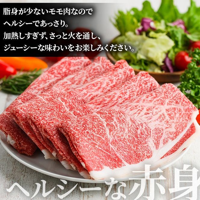 鹿児島県産！黒毛和牛モモスライス(約600g) 国産 九州産 鹿児島産 牛肉 国産牛 モモスライス しゃぶしゃぶ すきやき 頒布会【スターゼン】akn042-10