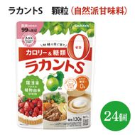 ラカントS 顆粒 120g×24個【27006】【サラヤ SARAYA 糖類ゼロ カロリーダウン 置き換え 砂糖 お菓子づくり 料理 糖質制限 糖質コントロール ロカボ エリスリトール saraya 茨城県 北茨城市】(AP209)