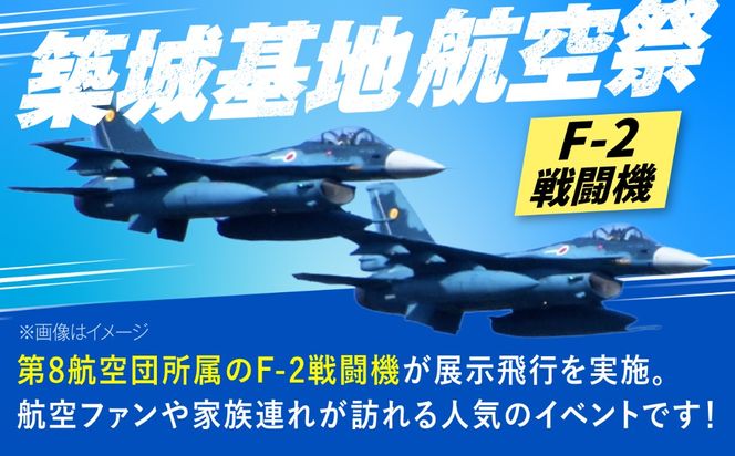 2026年11月29日(日)　航空自衛隊 築城基地航空祭　駐車場チケット（築城保育所駐車場）[ABZZ006]