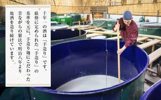 【淡路島 千年一酒造】 純米大吟醸 1800ml　[日本酒 お酒]