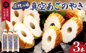 真空あごのやき 322032_AV001