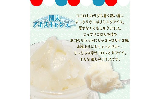 なつかしのカップアイス（ミルク）　あいす アイス みるく 冷菓 間人アイスキャンデー 生産者応援 送料無料　IZ00002