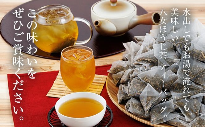 お茶 八女茶 ほうじ茶 ティーバッグ 八女星野茶 八女ほうじ茶 ティーバッグ3g×200個 茶 煎茶 水出し茶葉 お茶葉 アイス ホット アイスティー 福岡県 福岡 九州 グルメ お取り寄せ