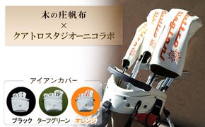 木の庄帆布×クアトロスタジオーニコラボ アイアンカバー　K-QSKHG-IR01M-