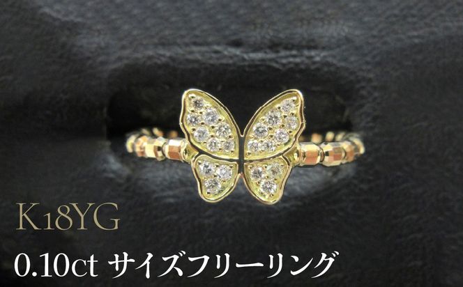 K18YG 0.10ct サイズフリーリング SWCB003-yg