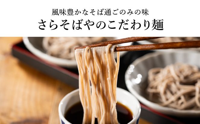 蕎麦つゆ付 出石そば 半生麺 6人前 / 半生そば 出石蕎麦 但馬 皿そば ソバ 半生 蕎麦 ざるそば ざる蕎麦 年越しそば 温かい そば 国産 そばつゆ