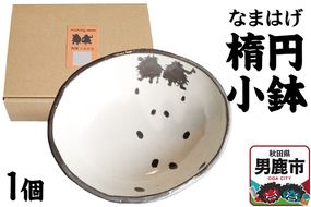 なまはげ 楕円小鉢 箱入り1個 秋田 男鹿市 陶房つるかま|23_tkm-010101