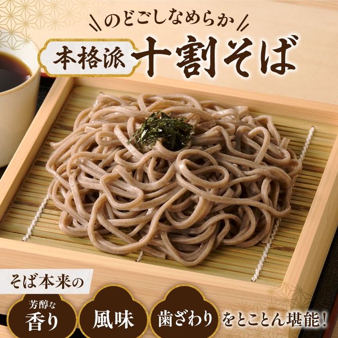 レンジ調理可能！冷凍十割そば 6食入り(そばつゆ付き) 十割蕎麦 そば 冷凍そば _S042-0003