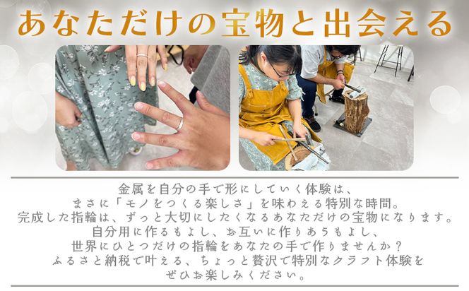 彫金体験　ペアリング製作 ak-0008
