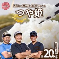 【10kg×2回 計20kg】 米 宮城県産 つや姫　定期便 《 令和7年産 新米 》 ブランド米 白米 精米 ご飯 ごはん コメ こめ お米 小分け 家庭用 結心ファーム [ 宮城県 加美町 ]   |  yu-th10-t2-r7