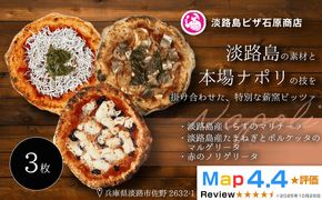 淡路島産しらすのマリナーラ・淡路島産たまねぎとポルケッタのマルゲリータ・ノリゲリータ