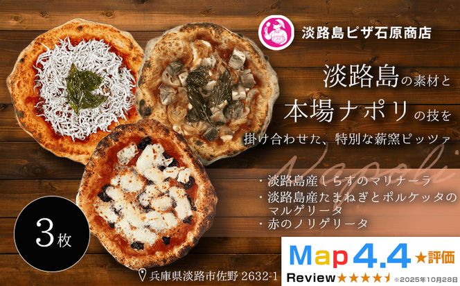 淡路島産しらすのマリナーラ・淡路島産たまねぎとポルケッタのマルゲリータ・ノリゲリータ