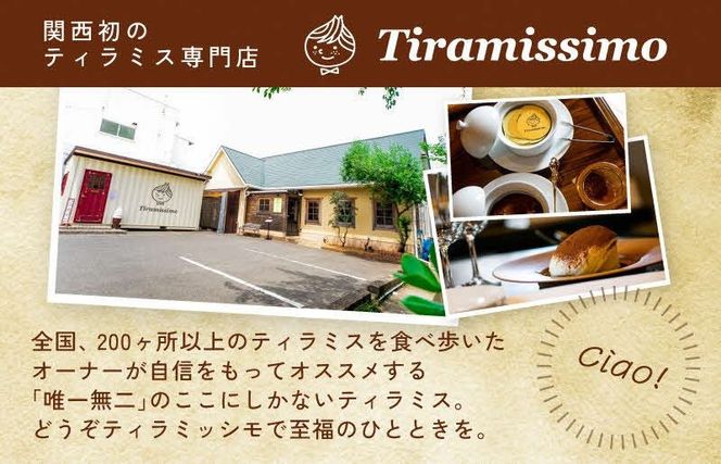 TTS0001 【高島屋選定品】なめらかティラミス6個セット