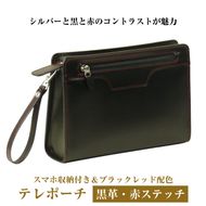 スマホ収納付き＆ブラックレッド配色の本革メンズポーチ「テレポーチ （黒革・赤ステッチ）」