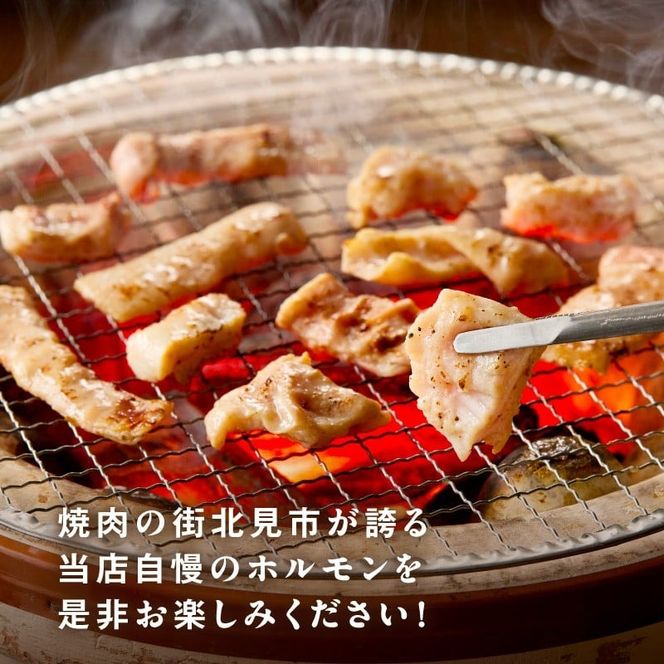 《7営業日以内に発送》北見塩ホルモン 250g×3パック ( 焼肉 ホルモン 肉 にく 塩 )【205-0002】
