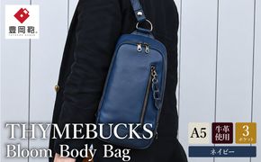 豊岡鞄　ブルーム　ボディバッグ（ネイビー）