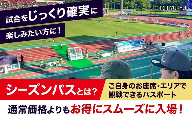 FC琉球 26/27シーズンパスの購入に使える【100,000円】クーポン サッカー Jリーグ スポーツ観戦 チケット 沖縄市 / 琉球フットボールクラブ株式会社 [BCBF005]