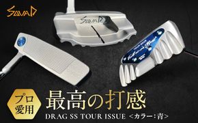DRAG SS TOUR ISSUE ＜フェース部のスピンとソール部のアルミプレートのカラー：青＞【 ゴルフ パター DRAG odermade madeinjapan fullmilledputter 削りだしパター 地クラブ 日本製 打感  父の日 ゴルフ リアライズ株式会社 送料無料 】 272230_BA014VC02