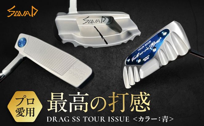 DRAG SS TOUR ISSUE ＜フェース部のスピンとソール部のアルミプレートのカラー：青＞【 ゴルフ パター DRAG odermade madeinjapan fullmilledputter 削りだしパター 地クラブ 日本製 打感  父の日 ゴルフ リアライズ株式会社 送料無料 】 272230_BA014VC02