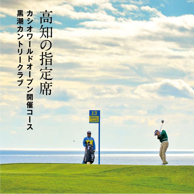 【CF-R7hbk】KKK005　kochi黒潮カントリークラブ ご利用券 3,000円