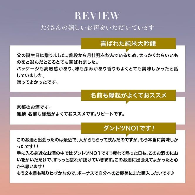【月桂冠】日本酒「鳳麟純米大吟醸」300ｍL×5本｜京都 日本酒 人気セット おすすめ[ 月桂冠 プレミアム 日本酒 純米大吟醸 最高級 人気 おすすめ お酒 晩酌 ご自宅用 ギフト プレゼント 贈答 お取り寄せ 通販 送料無料 ふるさと納税 ］ 261009_B-NP32