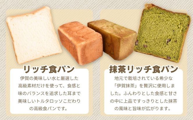 リッチ食パン&伊賀抹茶リッチ食パン～黒豆かのこ入り～【trtr0001】