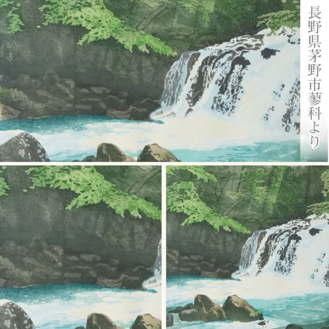版画「蓼科大滝」 ［201M07］ 版画 蓼科大滝 額装 絵画 木版画家 陶山 俊一 小牧市在住 長野県 茅野市蓼科 日本 自然 風景 木版画 アート作品 インテリア 壁掛け 美術品 工芸品 風景画 自然画 愛知県 小牧市 送料無料