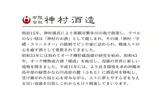 【神村酒造】うるまのこだわり泡盛　1升瓶（3本セット）