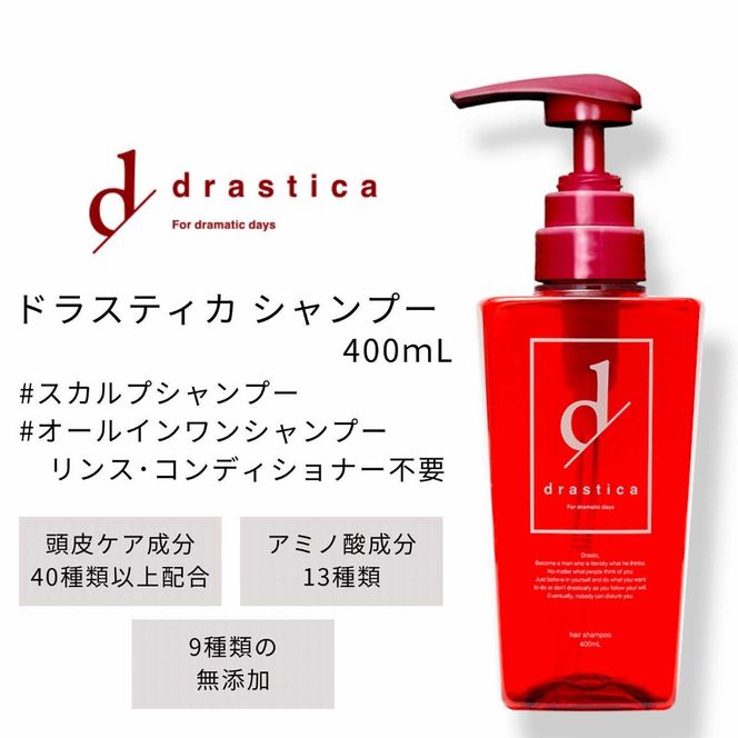 シャンプー スカルプ ケア drastica お風呂 日用品 ヘアケア 艶 アミノ酸 保湿 バス用品 彩り株式会社 静岡県 藤枝市