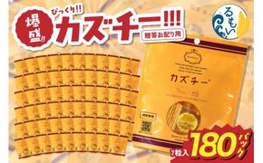 贈答お配り用　爆盛！！びっくり！！　カズチー！！！R200-003