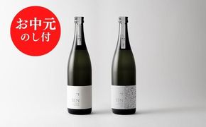 お中元 【のし付】 SEN 生もと／純米大吟醸　飲み比べセット 御中元 ten 純米酒 無濾過生原酒 生酒 清酒 山田錦 ギフト プレゼント お祝い 贈答品 贈答 お酒 酒 アルコール 兵庫県 兵庫