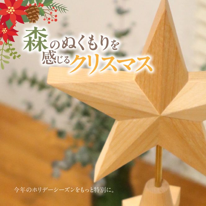木製ツリー Holiday Wood Tree［127S08］木製 Holiday Wood Tree 静けさ ぬくもり クリスマスツリー インテリア 日用品 ホビー イベント 雑貨 天然木 簡易的