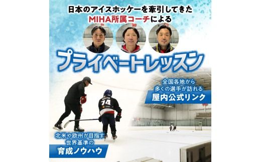 アイスホッケーの町清水 世界基準の育成環境 3日間合宿プラン_S007-0001