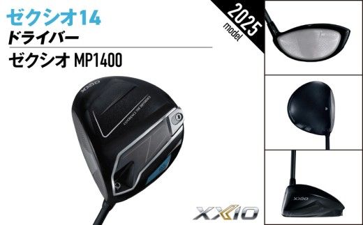ゼクシオ 14 ドライバー レフトハンドモデル ≪2025年モデル》_IH-C705 _(都城市)ダンロップ ゼクシオ 14シリーズ 2025年モデル ドライバー MP1400 カーボンシャフト レフトハンド ゴルフ用品 スポーツ用品 日本製 MADE IN JAPAN 国産 ゴルフクラブ